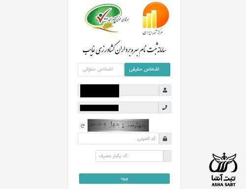 سایت ثبت نام بهره برداران کشاورزی غایب